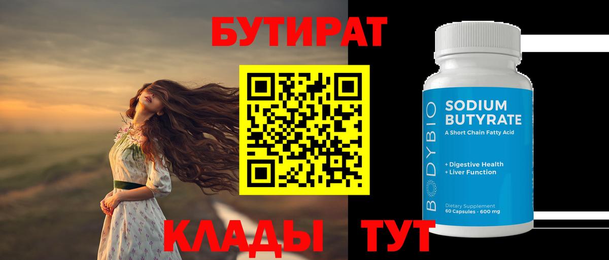 Ирбит  БУТИРАТ вода  Вход с VPN 