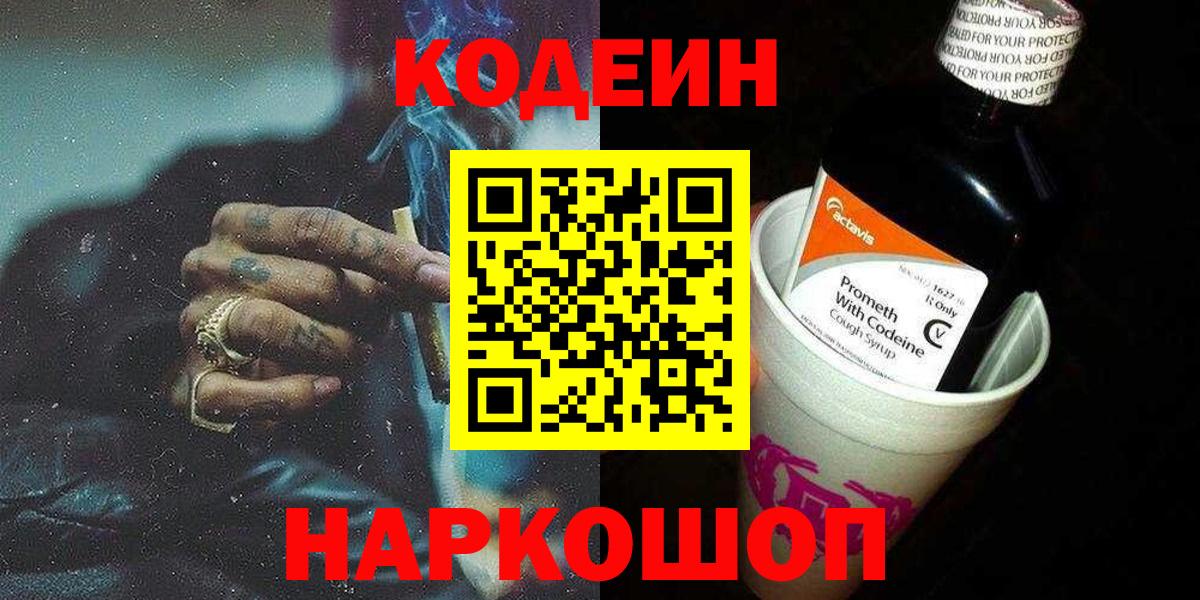 Кодеин Purple Drank  Кодеиновый сироп Lean Purple Drank  Вход с VPN  Ирбит 