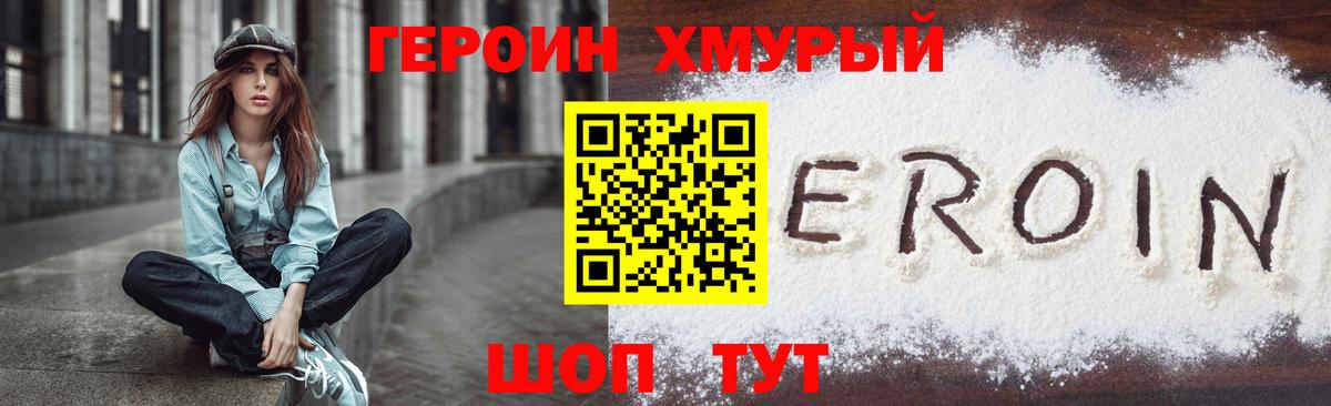 Героин хмурый Ирбит