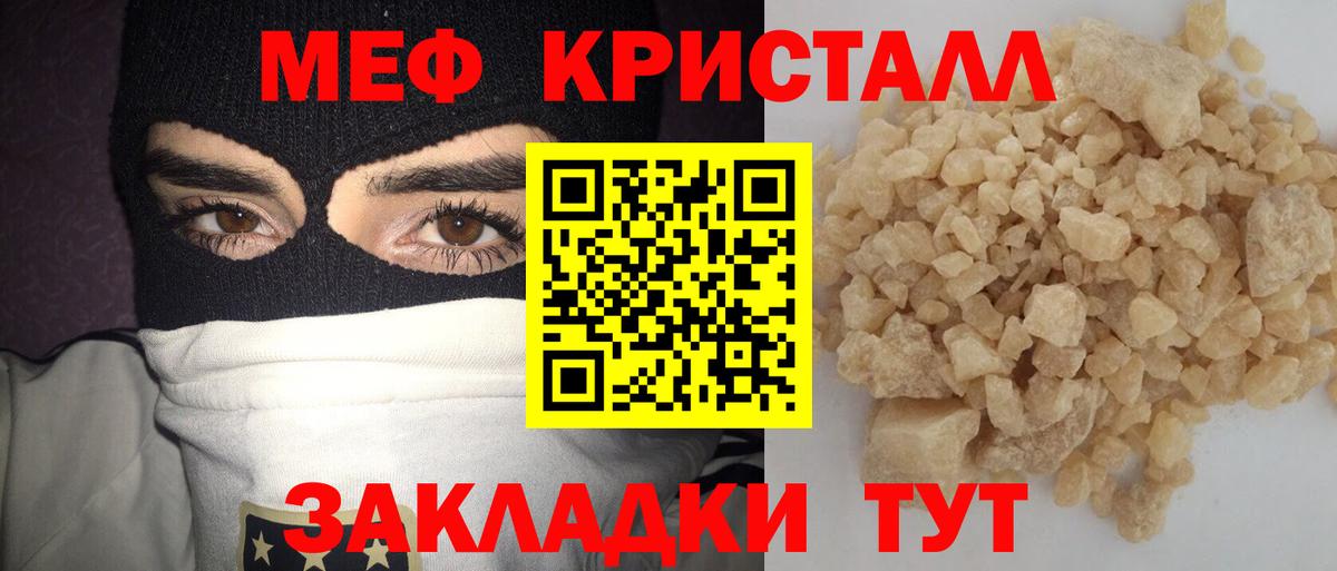 Мефедрон кристаллы Ирбит