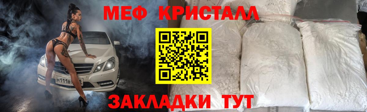 МЕФ кристаллы  Вход с VPN  Ирбит  Мефедрон 4 MMC 