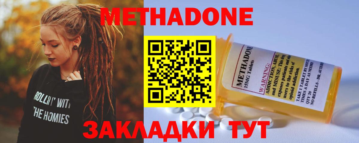 Метадон methadone  Метадон мёд  Вход с VPN  Ирбит 