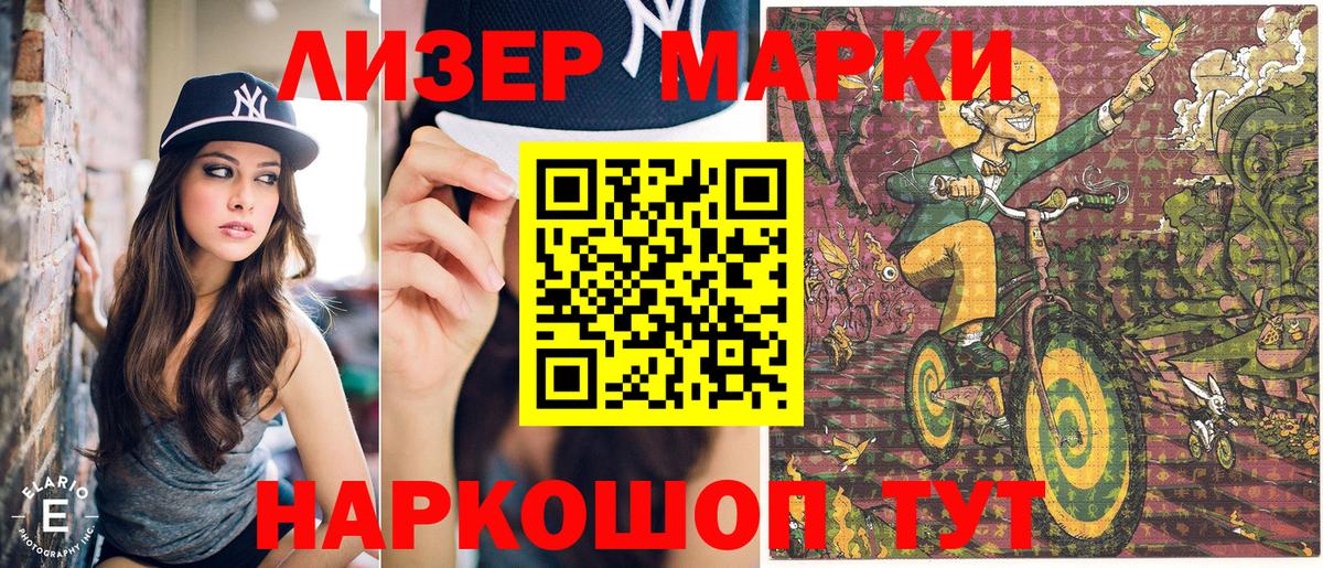 Марки 25I-NBOMe 1500мкг Ирбит